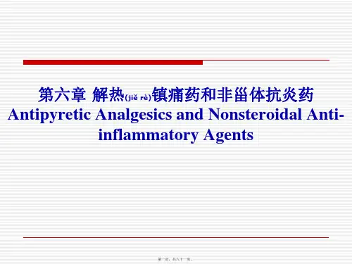 2022年医学专题—第六章-解热镇痛药和非甾体抗炎药
