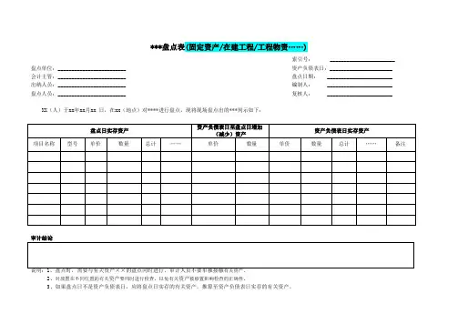 资产盘点表模板