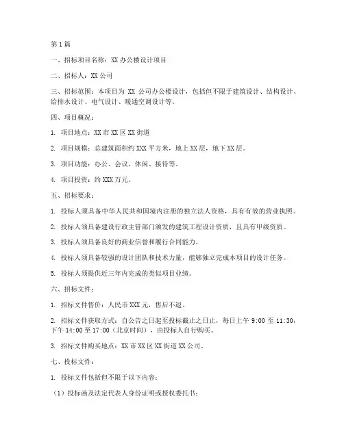 办公楼设计项目招标书(3篇)