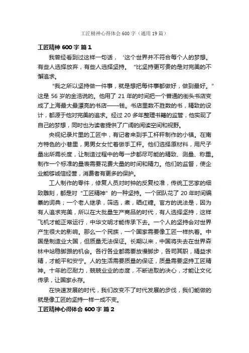 工匠精神心得体会600字（通用19篇）