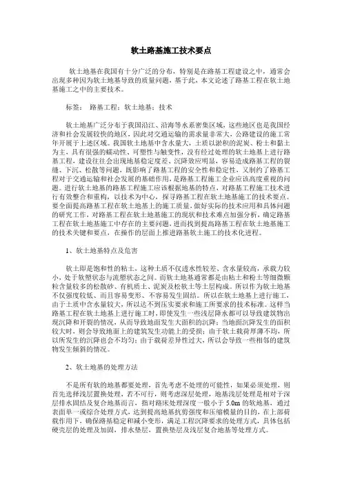 软土路基施工技术要点