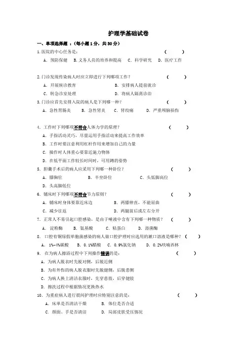 护理学基础试卷2套