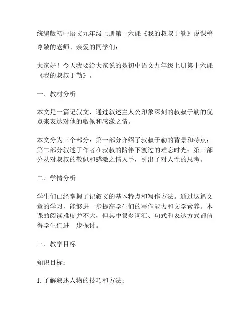 统编版初中语文九年级上册第十六课《我的叔叔于勒》说课稿