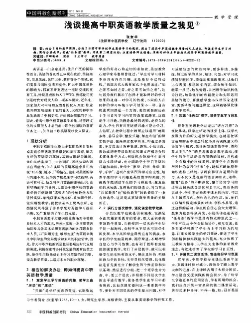 浅谈提高中职英语教学质量之我见