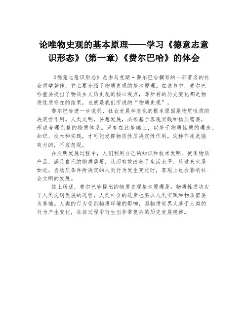 论唯物史观的基本原理——学习《德意志意识形态》(第一章)《费尔巴哈》的体会