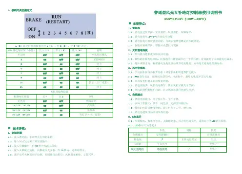 普通型风光互补路灯控制器规格书