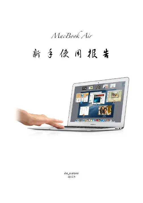 MacBook Air新手使用报告