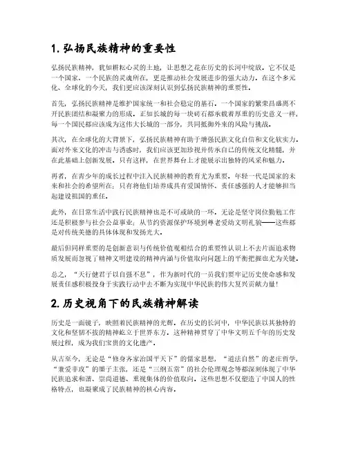 弘扬民族精神主题班会教案五篇
