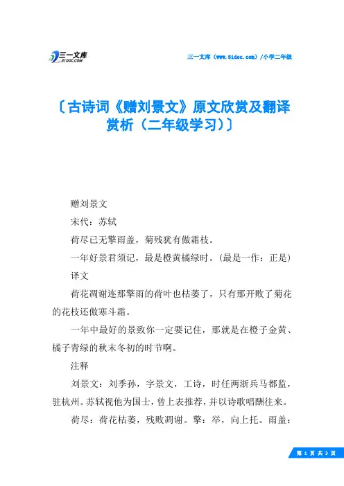古诗词《赠刘景文》原文欣赏及翻译赏析(二年级学习)