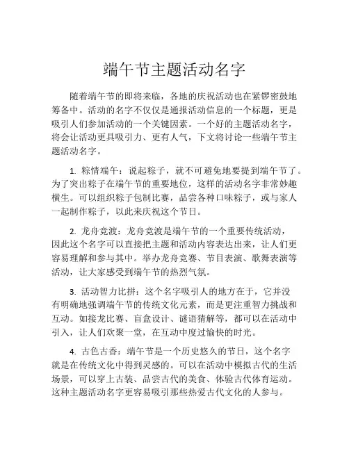端午节主题活动名字
