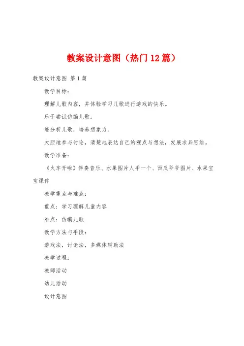 教案设计意图(热门12篇)
