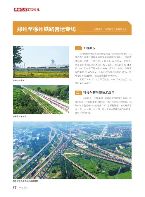 郑州至徐州铁路客运专线