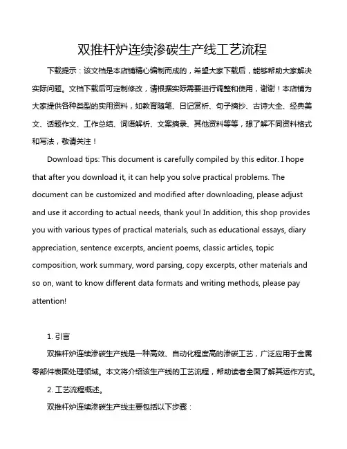 双推杆炉连续渗碳生产线工艺流程