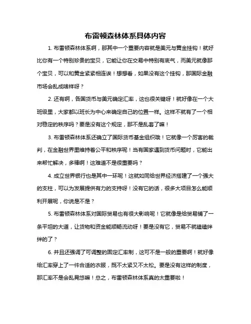 布雷顿森林体系具体内容