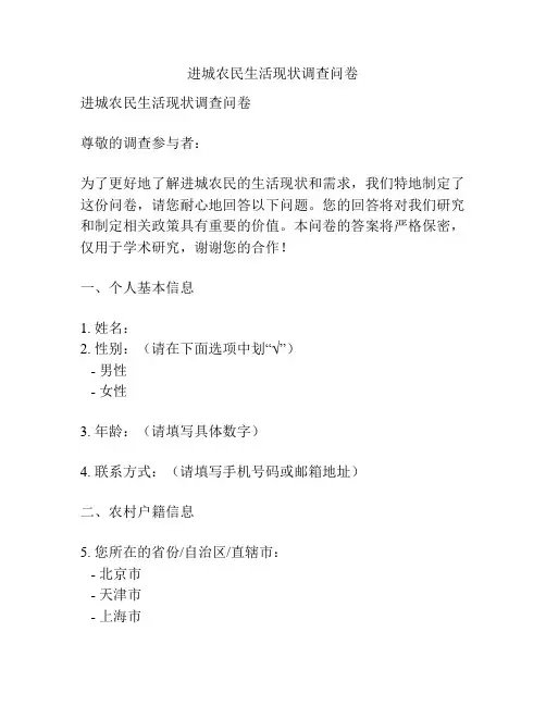 进城农民生活现状调查问卷