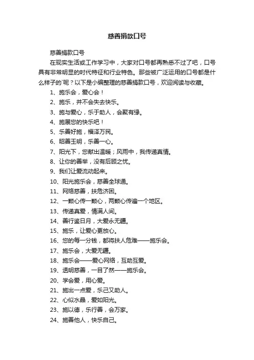 慈善捐款口号