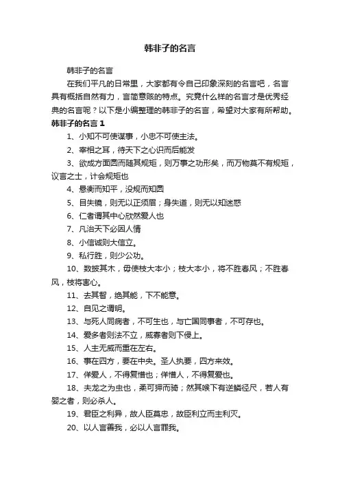 韩非子的名言