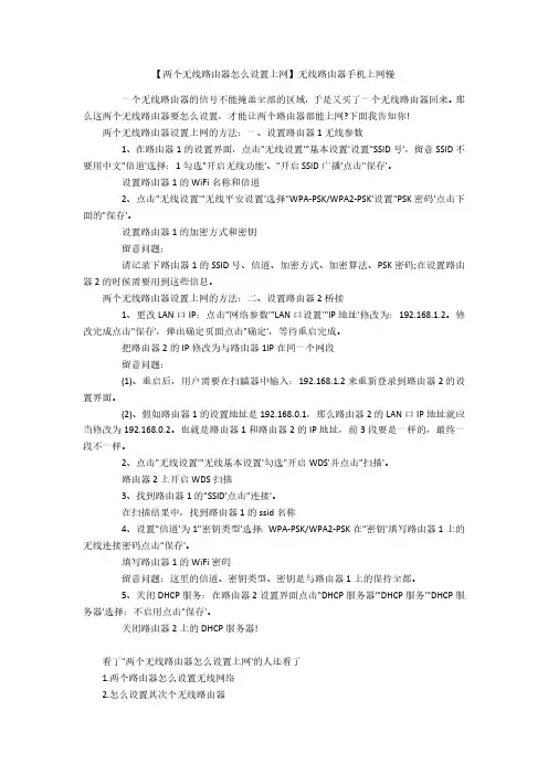 两个无线路由器怎么设置上网无线路由器手机上网慢