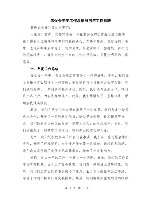 老促会年度工作总结与明年工作思路
