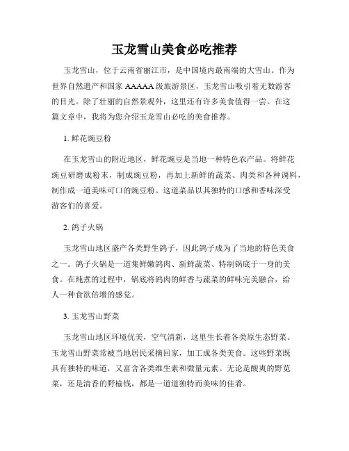 玉龙雪山美食必吃推荐