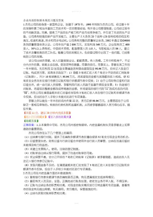 企业内部控制基本规范习题及答案