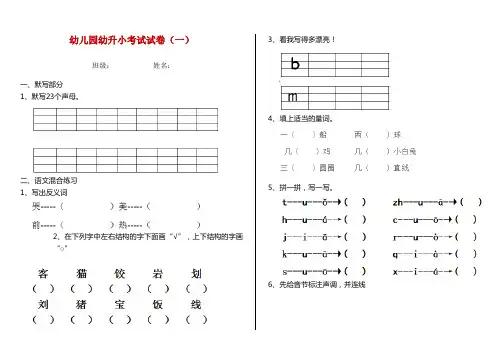 幼儿园幼升小考试试卷(一)