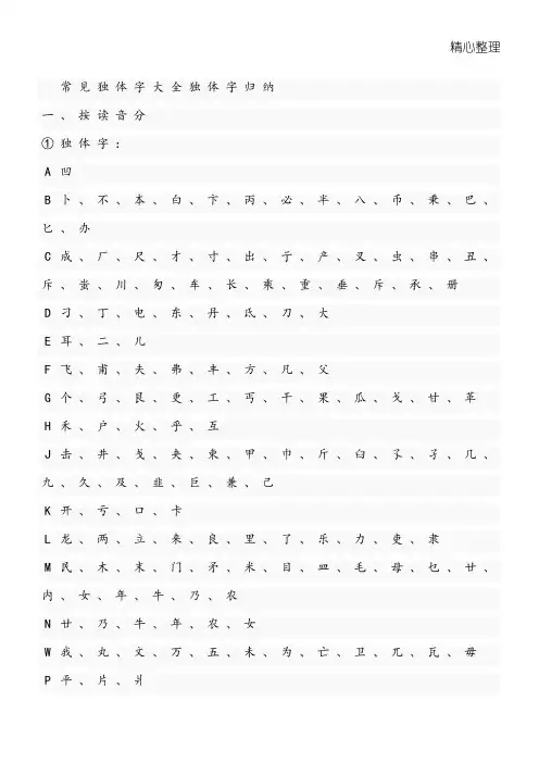 常见独体字(精选)大全独体字(精选)归纳