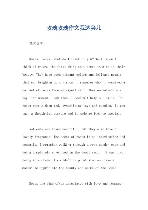 玫瑰玫瑰作文我这会儿