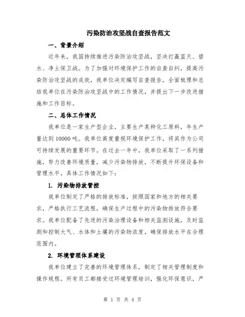 污染防治攻坚战自查报告范文