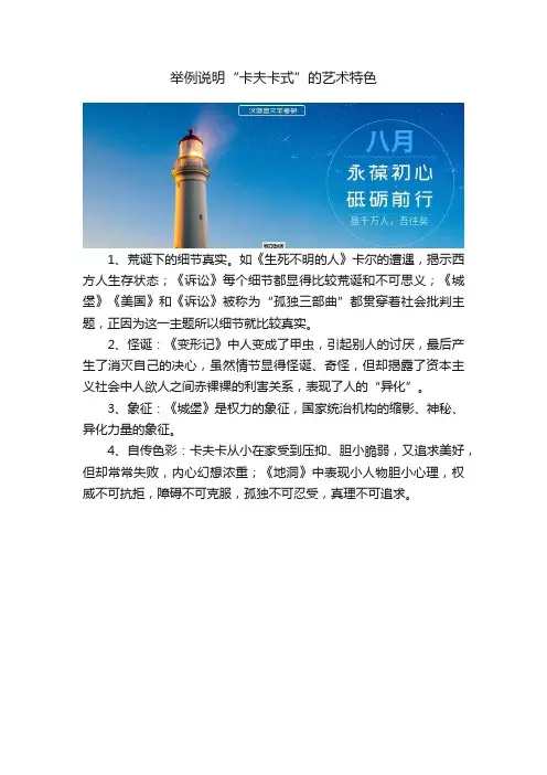 举例说明“卡夫卡式”的艺术特色