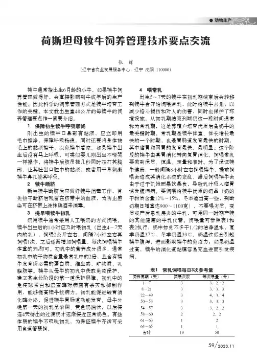 荷斯坦母犊牛饲养管理技术要点交流