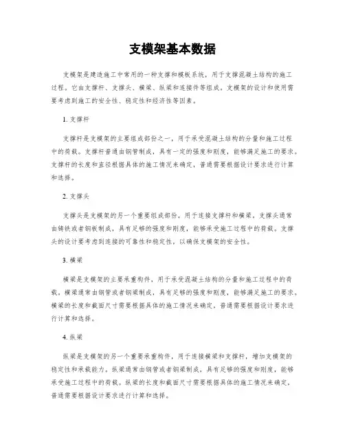 支模架基本数据