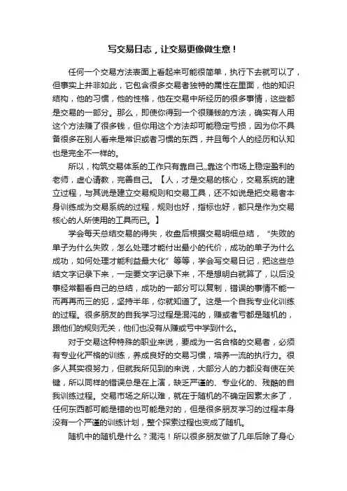 写交易日志，让交易更像做生意！