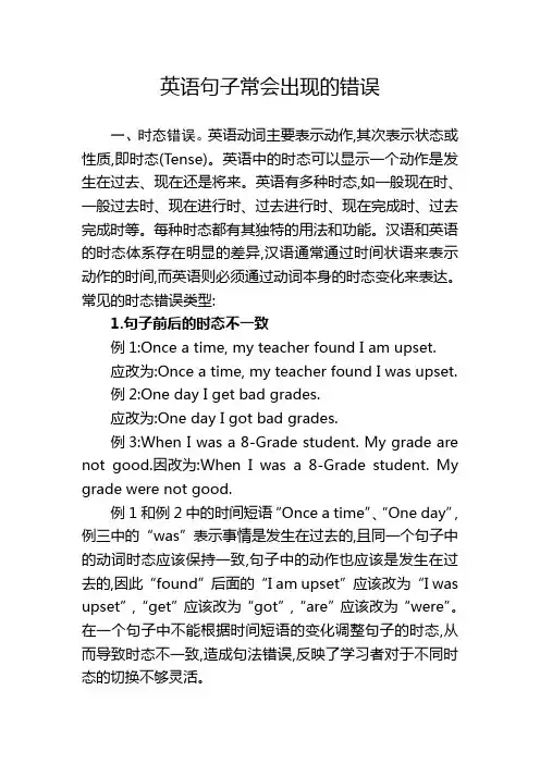 英语句子常会出现的错误