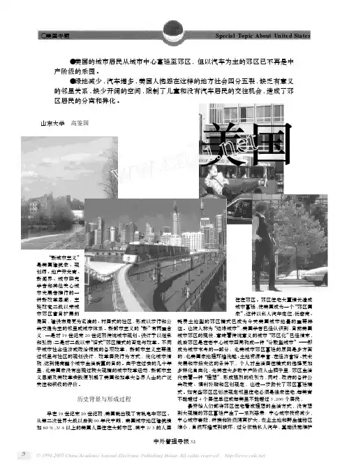 美国新都市主义述评