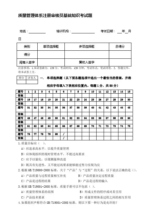 2020年新编CCAA质量管理体系注册审核员考试QMS基础知识名师精品资料.