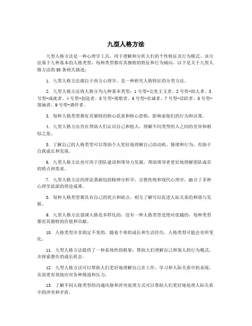 九型人格方法