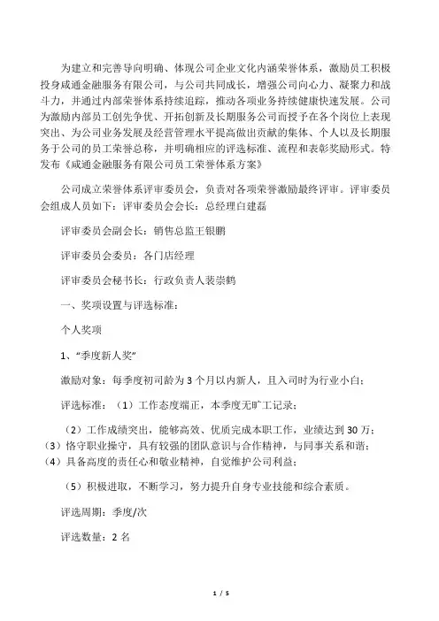 (完整版)公司荣誉体系