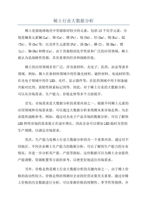 稀土行业大数据分析