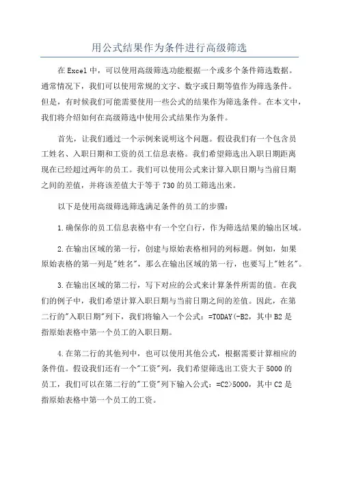 用公式结果作为条件进行高级筛选