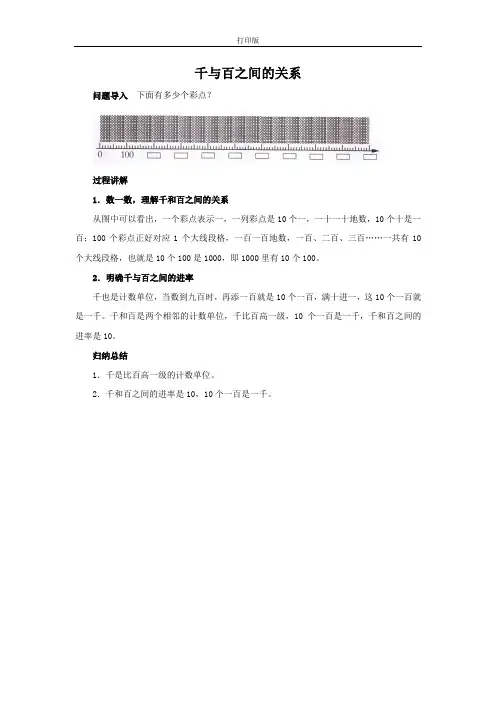 《1000以内数的认识》知识讲解 千与百之间的关系