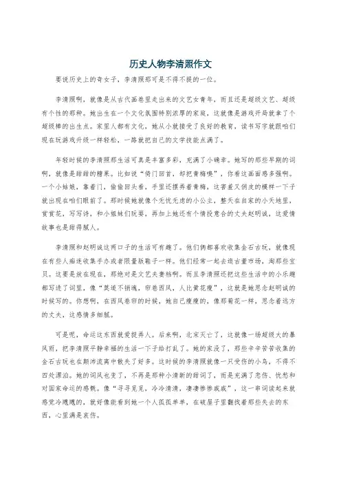 历史人物李清照作文