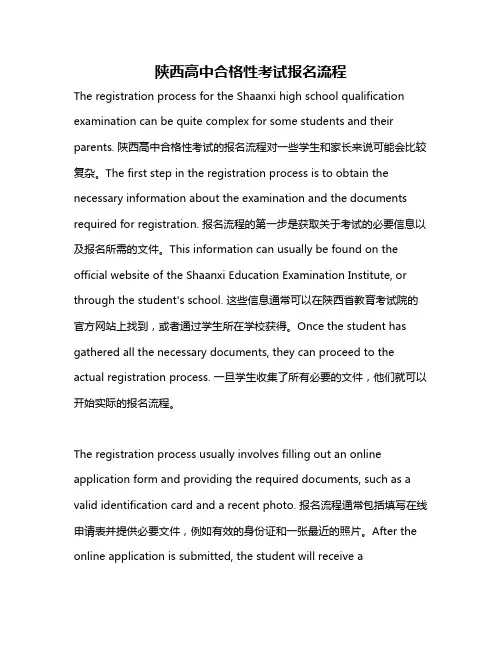 陕西高中合格性考试报名流程