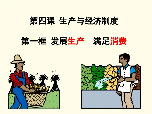 生产和消费的关系