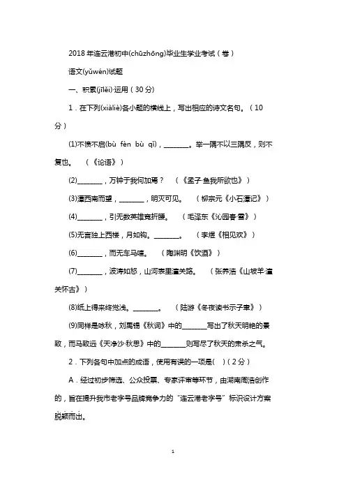 2018年江苏连云港中考语文试题及答案