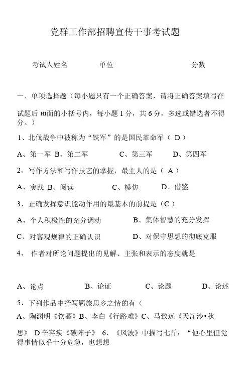 炼钢厂党群工作部招聘宣传干事考试题