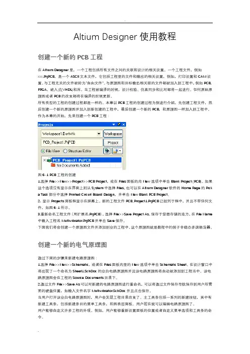 非常实用的Altium_Designer使用教程