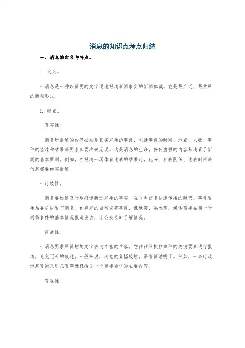 消息的知识点考点归纳