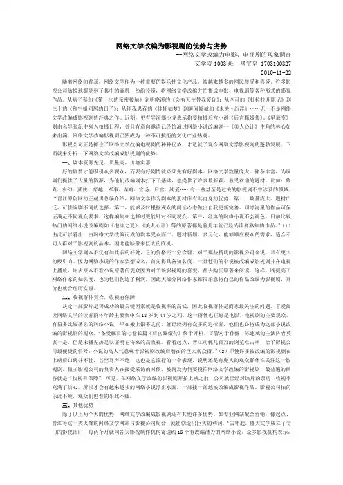 网络文学改编为影视剧的优势与劣势