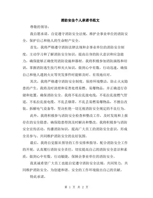 消防安全个人承诺书范文
